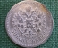 Монета серебряная, 50 копеек 1900 года ФЗ. Серебро. Николай II, Российская Империя.