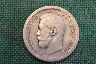 Монета серебряная, 50 копеек 1896 года АГ. Серебро. Николай II, Российская Империя.