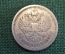 Монета серебряная, 50 копеек 1897 года. Звезда. Серебро. Николай II, Российская Империя.