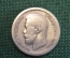 Монета серебряная, 50 копеек 1897 года. Звезда. Серебро. Николай II, Российская Империя.