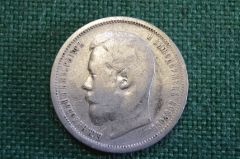 Монета серебряная, 50 копеек 1899 года ЭБ. Серебро. Николай II, Российская Империя.