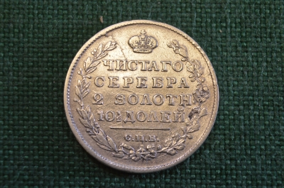 Монета Полтина 1817 года ПС СПБ. Серебро. Александр I, Российская Империя.
