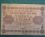 Бона, банкнота 1000 рублей 1918 года. Тысяча. Пятаковка, выпуск Советского правительства. АА-080