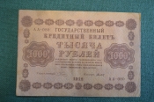 Бона, банкнота 1000 рублей 1918 года. Тысяча. Пятаковка, выпуск Советского правительства. АА-080