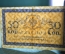 Бона, банкнота 50 копеек 1915 года. Пятьдесят. Российская Империя.