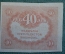Бона, банкнота 40 рублей 1917 года. Казначейский знак. Керенка, Временное правительство. 