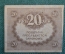 Бона, банкнота 20 рублей 1917 года. Казначейский знак. Керенка, Временное правительство. 
