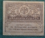 Бона, банкнота 20 рублей 1917 года. Казначейский знак. Керенка, Временное правительство. 