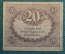 Бона, банкнота 20 рублей 1917 года. Казначейский знак. Керенка, Временное правительство. 