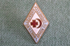 Знак значок "Будь готов к санитарной обороне". Тяж. металл. Горячая эмаль. Медицина. СССР.