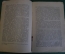 Книга "Толстой и Чертков". П.А. Буланже. Типография Сытина, Москва, 1911 год. #K4
