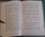 Книга "От относительного к абсолютному". М. Планк. Тимириязевский институт. Вологда, 1925 год. #K4