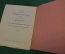 Книга "Эфир и принцип относительности". Альберт Эйнштейн. Петроград, 1921 год. #K4
