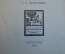 Книга "Эфир и принцип относительности". Альберт Эйнштейн. Петроград, 1921 год. #K4