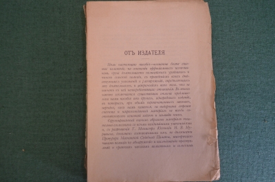 Книга "Справочная книга для полицейских урядников" Нет обложки. Конец XIX в. Российская Империя. #K4