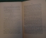 Книга "Геометрические построения". Якоб Штейнер. Тип. Зильберберг и Сыновья, Харьков, 1910 год. #K4