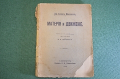 Книга "Материя и движение". Дж. Клерк Максвелл. Издание Пантелеева, Санкт-Петербург, 1899 г. #K4