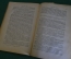 Книга "Практическое руководство для судебных следователей при окружных судах" Макалинский 1894 г #K4