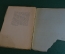 Книга "Новая механика". Анри Пуанкаре. Издательство Физика, СПБ, 1911 год. #K4