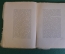 Книга "Новая механика". Анри Пуанкаре. Издательство Физика, СПБ, 1911 год. #K4