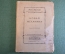 Книга "Новая механика". Анри Пуанкаре. Издательство Физика, СПБ, 1911 год. #K4
