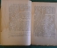 Книга "Теории эволюции". Профессор Л.С. Берг. Академия, Academia, Петербург, 1922 год. #K4