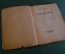 Книга "Теории эволюции". Профессор Л.С. Берг. Академия, Academia, Петербург, 1922 год. #K4