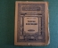 Книга "Теории эволюции". Профессор Л.С. Берг. Академия, Academia, Петербург, 1922 год. #K4