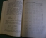 Книга "Успехи химии". Том III, выпуск 3. Горбунов, Беркенгейм. 1934 год. #K4
