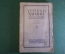 Книга "Успехи химии". Том III, выпуск 3. Горбунов, Беркенгейм. 1934 год. #K4