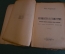 Книга "Мнимости в геометрии". Павел Флоренский. Первое издание. "Поморье", Москва, 1922 год. #K4