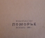 Книга "Мнимости в геометрии". Павел Флоренский. Первое издание. "Поморье", Москва, 1922 год. #K4