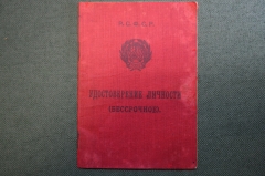 Документ, Удостоверение личности (бессрочное). Мещерский Иван Иосифович. Учитель-воспитатель. 1930 г