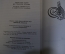 Книга "Закят один из столпов Ислама". 2002 год. Ислам, мусульманин. Переводчик Владимир Нирша.