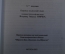 Книга "Пособие по терминологии хадисов". 1 -е издание, 2002 год. Ислам. Переводчик Владимир Нирша.