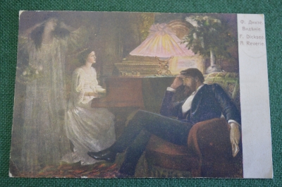 Открытка старинная "Видение". Дикзе. Он и она. Изд. Ришар. Царская Россия. #F1