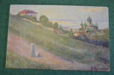 Открытка старинная "После заката солнца". Дунаевский. Изд. Глобус. Киев. Царская Россия. #F2