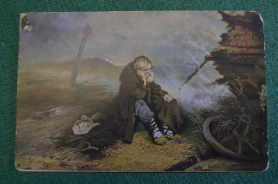 Открытка старинная "На пожарище". Яковлев. Изд. Петергофского о-ва. Царская Россия. #F2