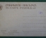 Открытка старинная "У избы". Третьяков. Изд. Ришар. Царская Россия. #F2