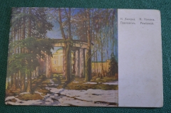 Открытка старинная "Павловск". Химона. Изд. Ришар. Царская Россия. #F4