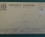 Открытка старинная "Над рекой". Волков. Изд. Ленинградский областлит. СССР. 1920е. #F4