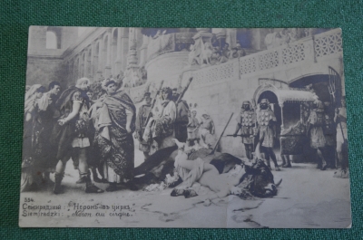 Открытка старинна "Нерон в цирке". Семирадский. Изд. Дубрович. Царская Россия. #F4