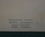 Открытка старинная "Птицелов". Перов. Охота. Царская Россия. #F2