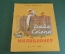 Книга "Дядя Степа Милиционер". С. Михалков. Детгиз. СССР. 1955 год.