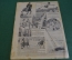 Журнал старинный "Deutsche Illustrierte". Отдых на Балтийском море. Рейх. Июль 1938 года. Германия.