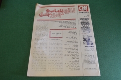 Журнал "Советская женщина". Номер 1 за 1988 год. На арабском языке. Реклама Аэрофлот. СССР.  