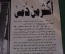 Журнал "Советская женщина". Номер 1 за 1988 год. На арабском языке. Реклама Аэрофлот. СССР.  