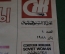 Журнал "Советская женщина". Номер 1 за 1988 год. На арабском языке. Реклама Аэрофлот. СССР.  