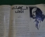 Журнал "Советская женщина". Номер 1 за 1988 год. На арабском языке. Реклама Аэрофлот. СССР.  