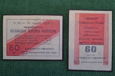 Этикетки спичечные "Всесоюзная перепись населения 1959 г". Подборка (2 шт.) Алтайский совнархоз. #O1